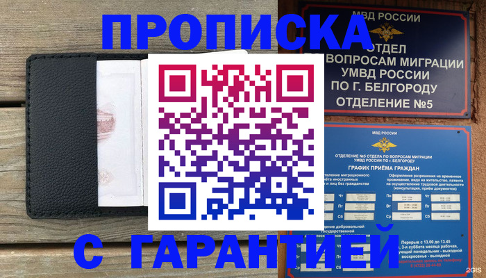 купить прописку в Дедовске