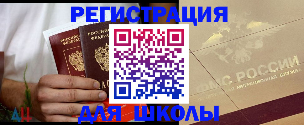 временная регистрация купить в Дедовске