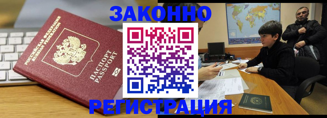 временная регистрация недорого в Дедовске
